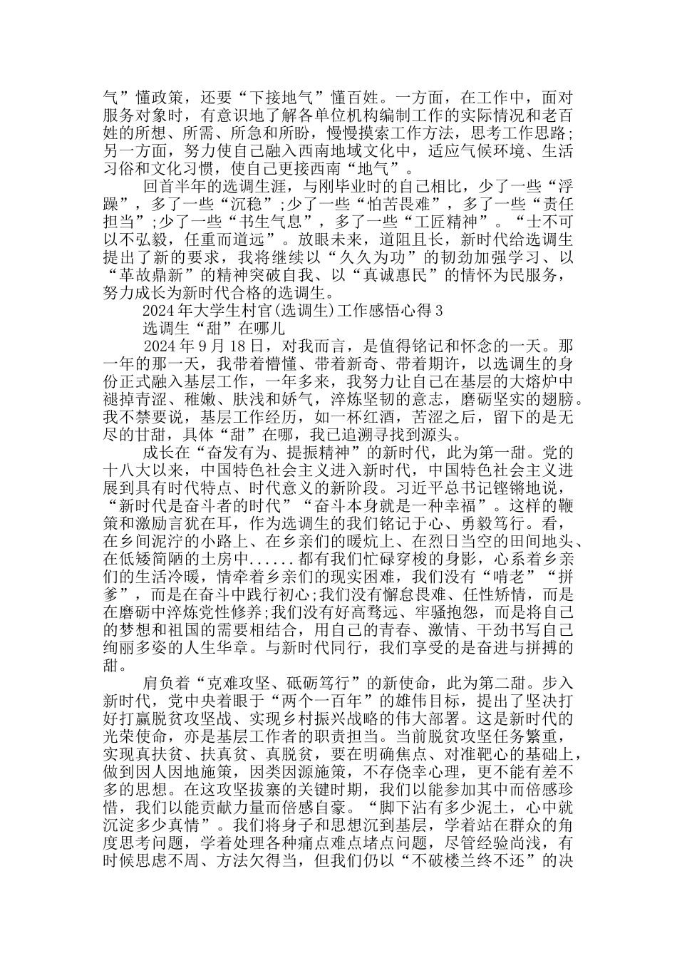 关于大学生村官的工作感悟五篇_第3页