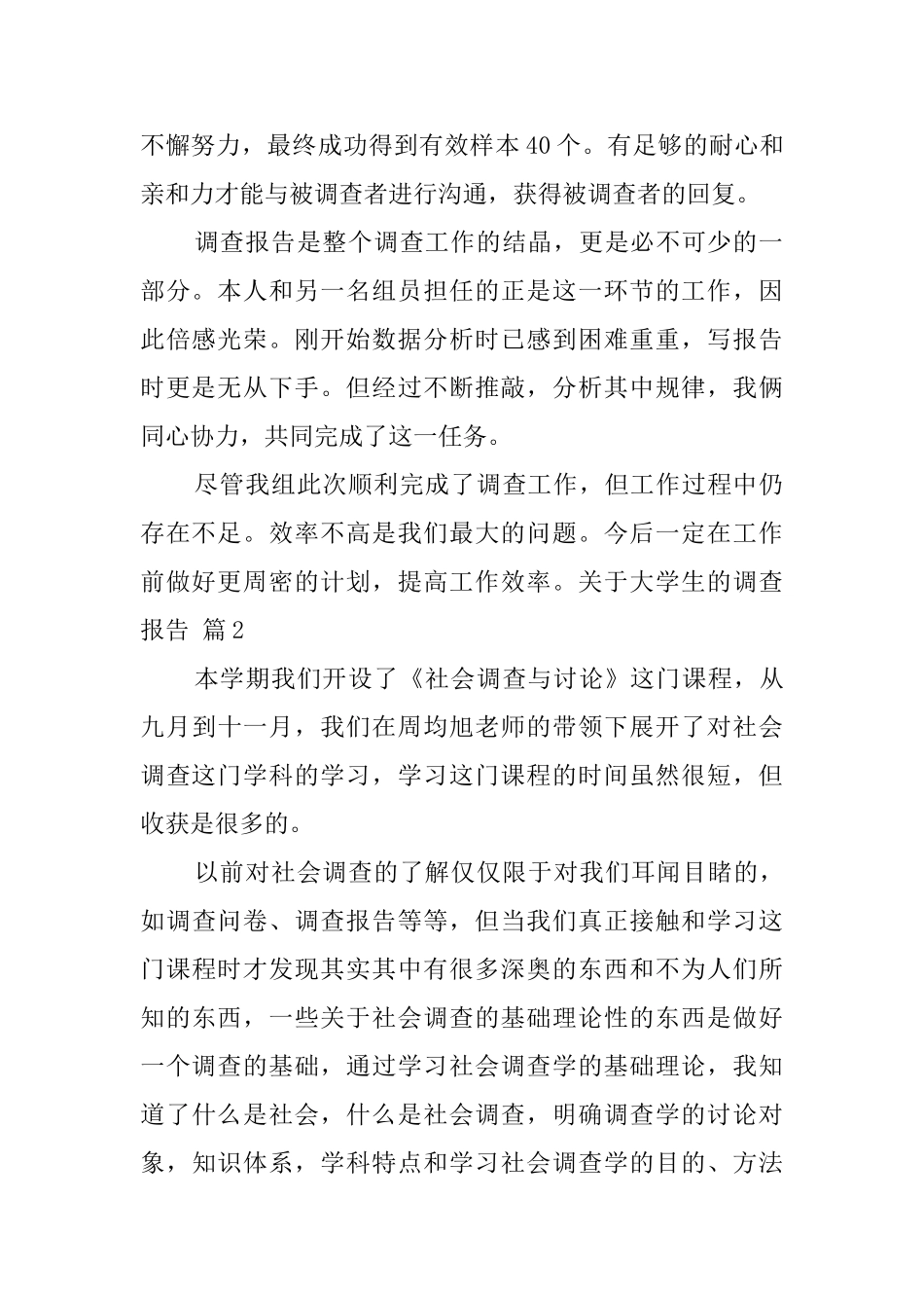 关于大学生的调查报告_第2页