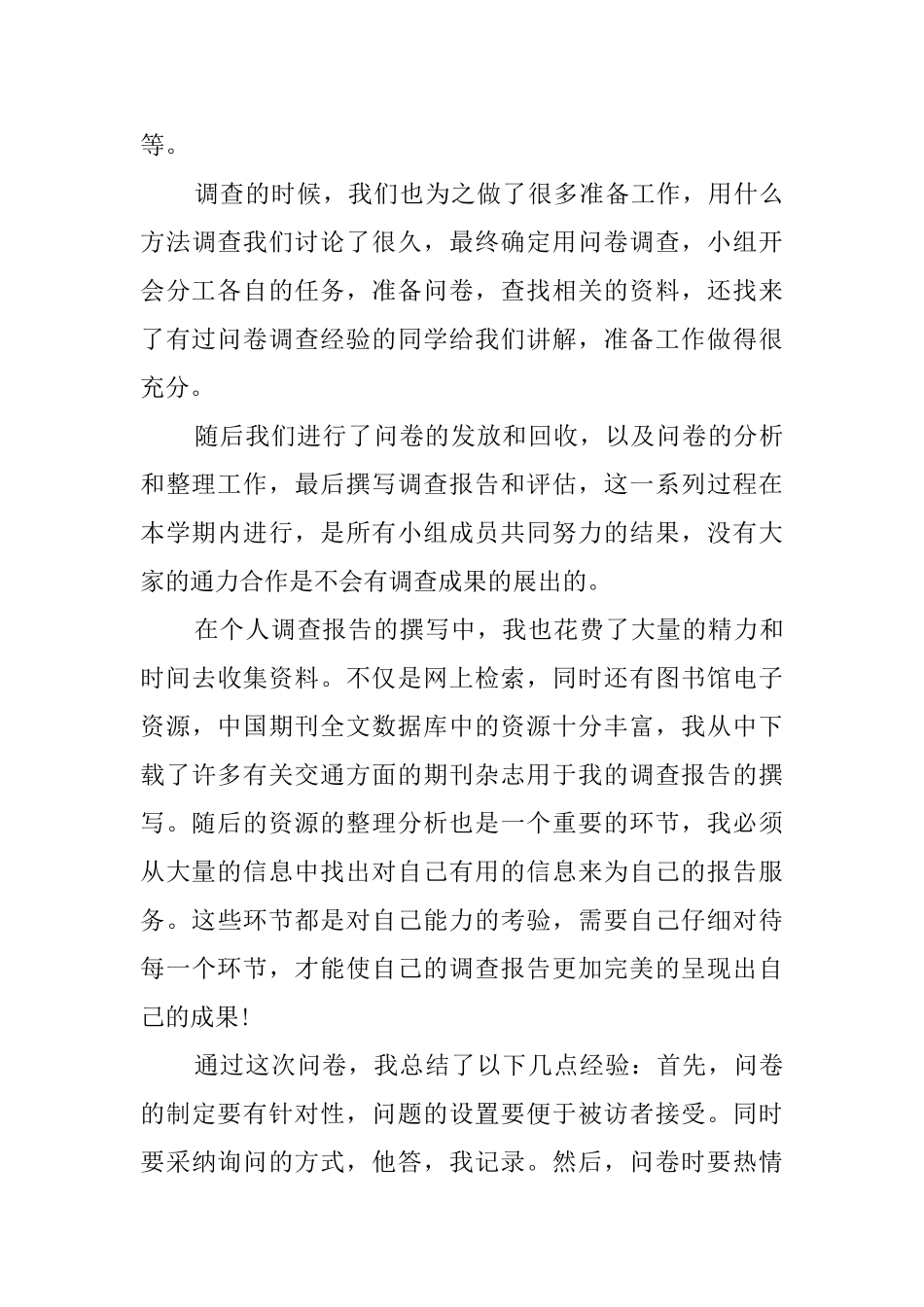 关于大学生的调查报告_第3页