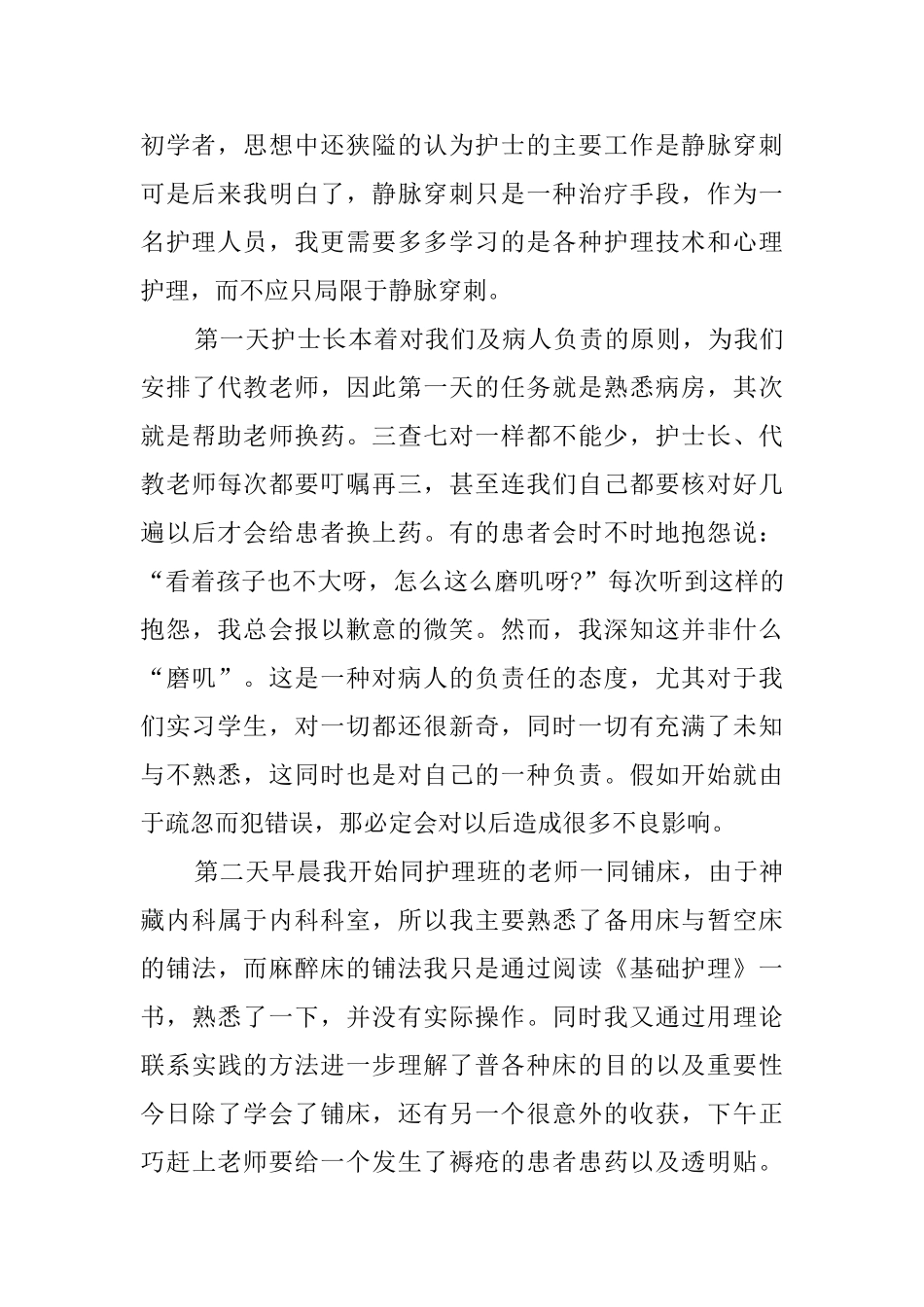 关于大学生省医院实习实践报告范文_第2页