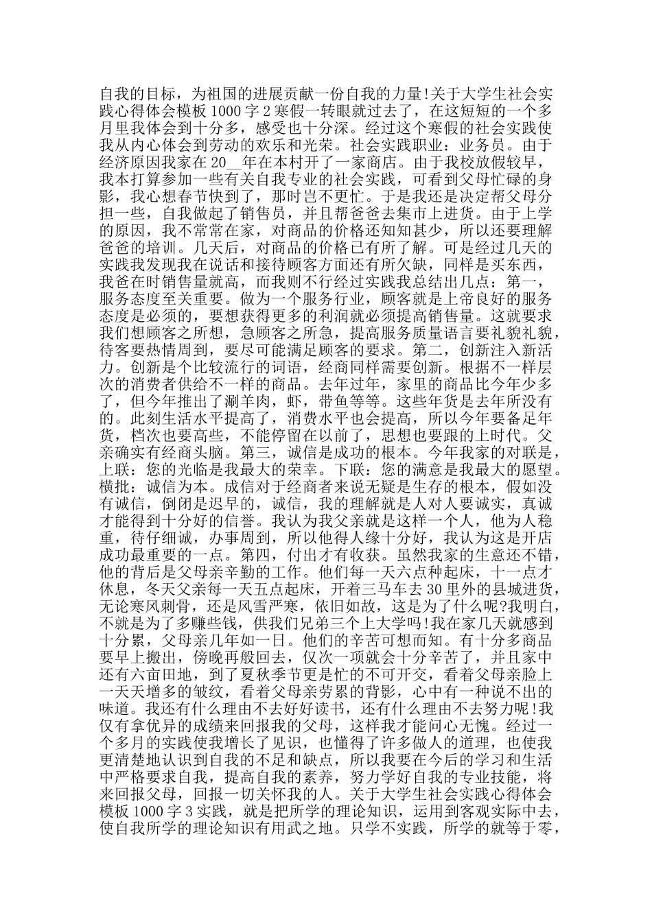 关于大学生社会实践心得体会模板1000字_第2页