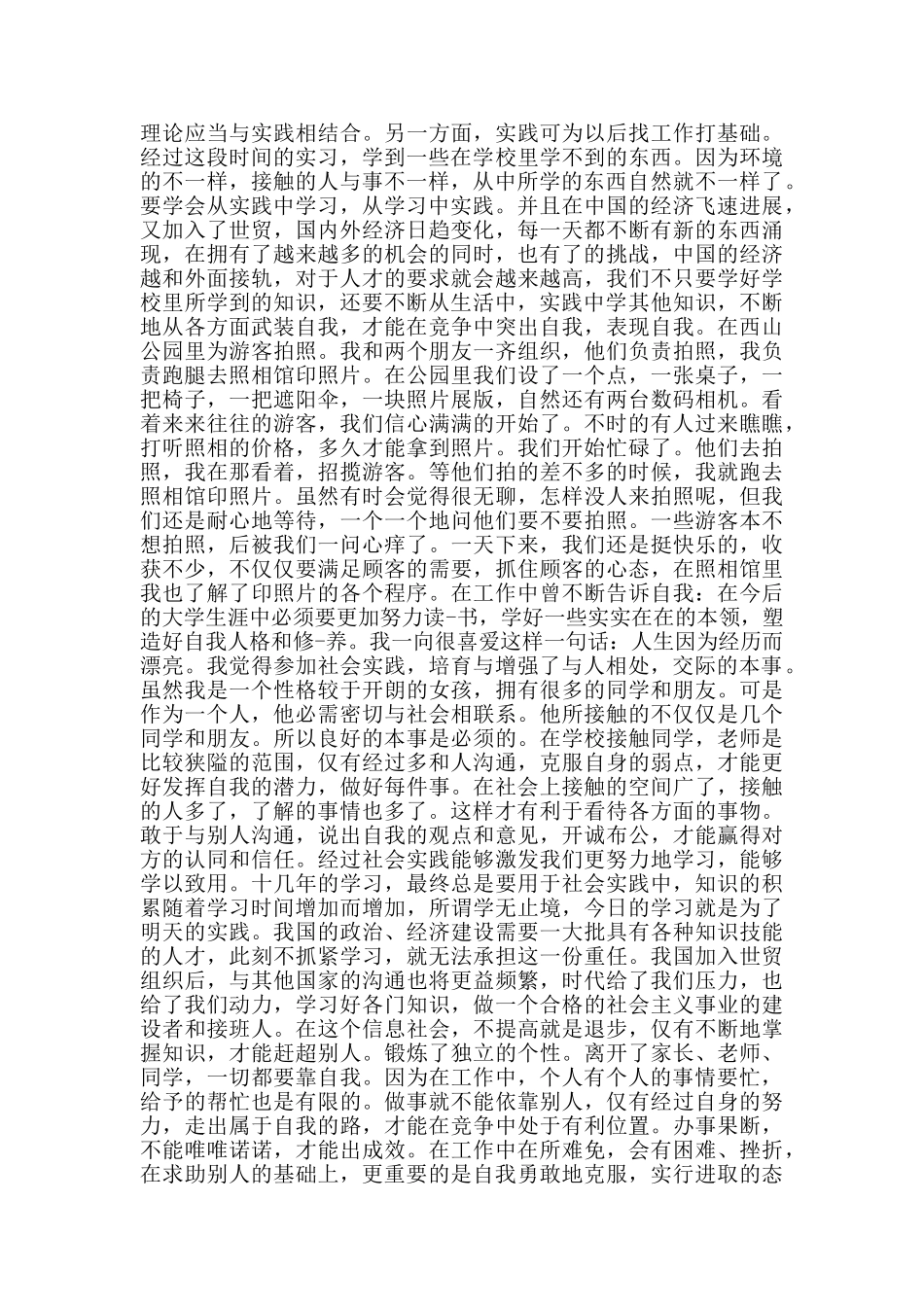 关于大学生社会实践心得体会模板1000字_第3页