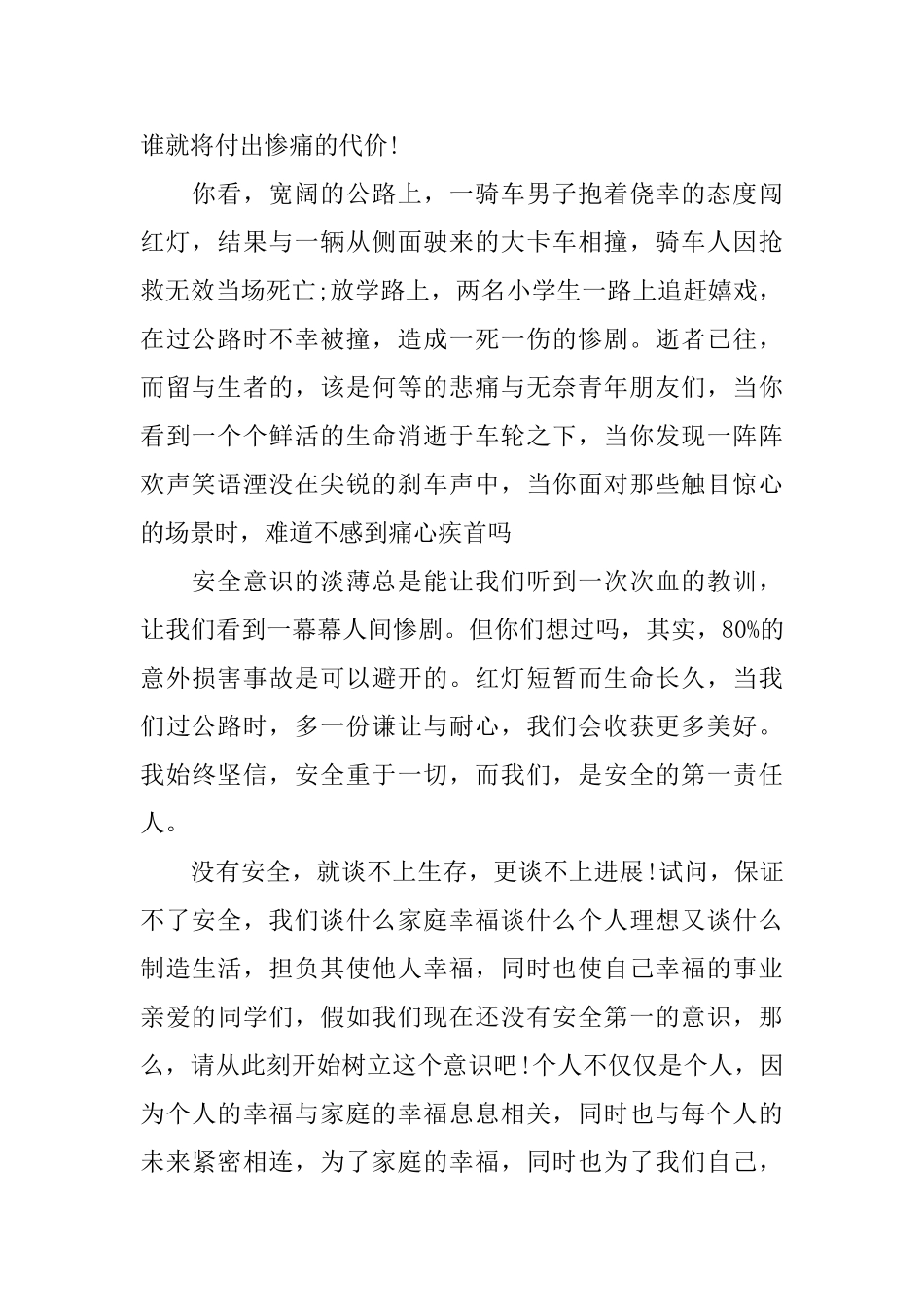 关于大学生校园安全演讲稿范文5篇_第2页