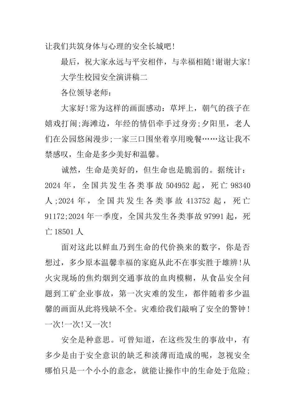 关于大学生校园安全演讲稿范文5篇_第3页