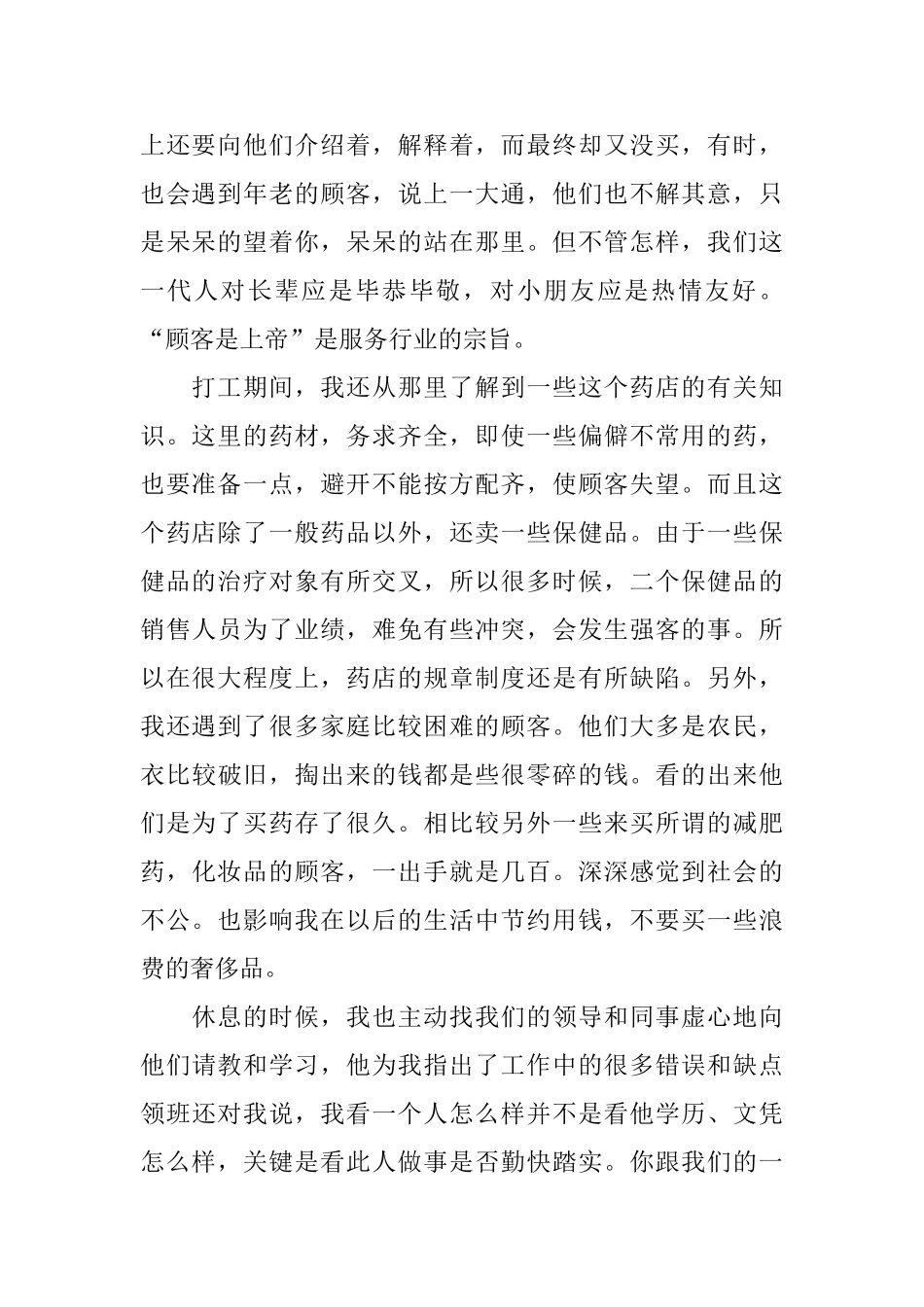 关于大学生社会实践报告2024热门5篇_第2页