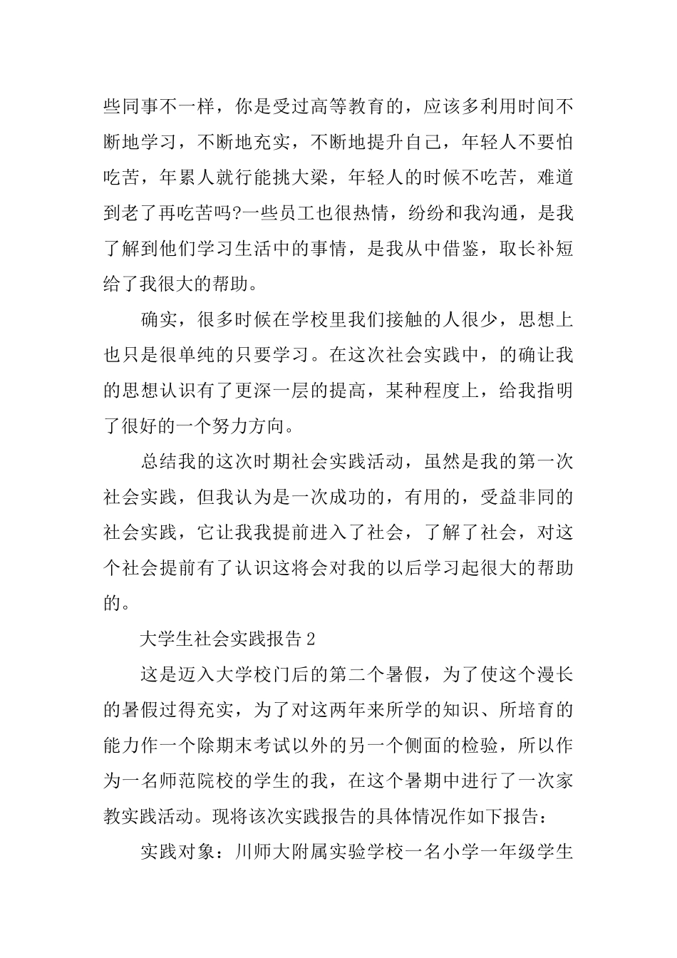 关于大学生社会实践报告2024热门5篇_第3页