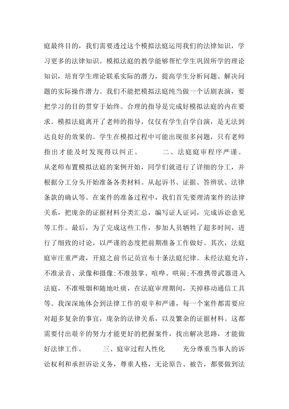 关于大学生模拟法庭心得体会范文3篇_第2页