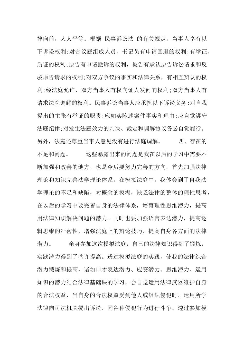 关于大学生模拟法庭心得体会范文3篇_第3页