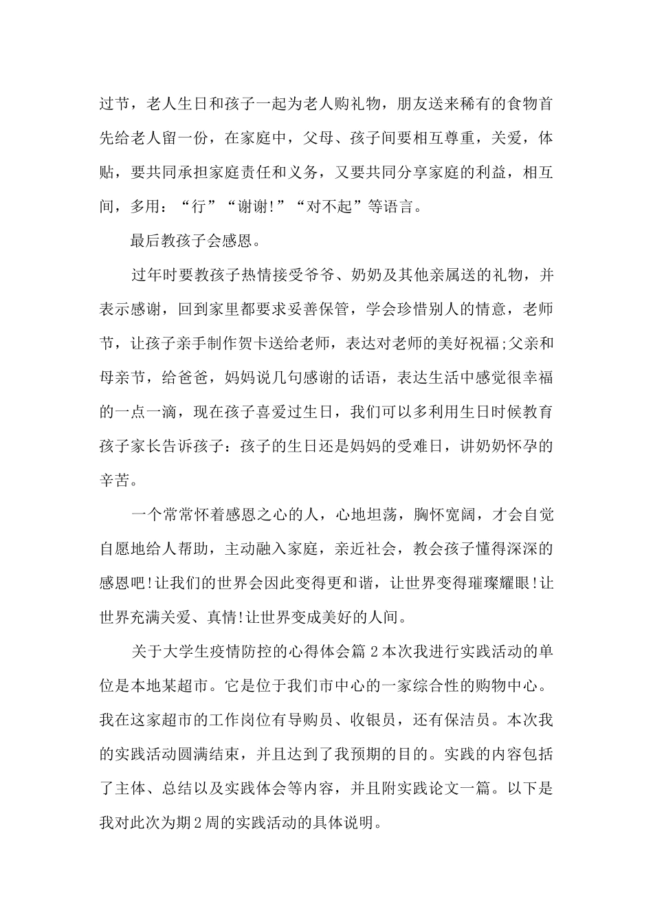 关于大学生疫情防控的心得体会12篇_第3页