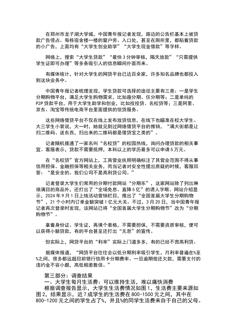 关于大学生网络贷款的调查报告_第2页