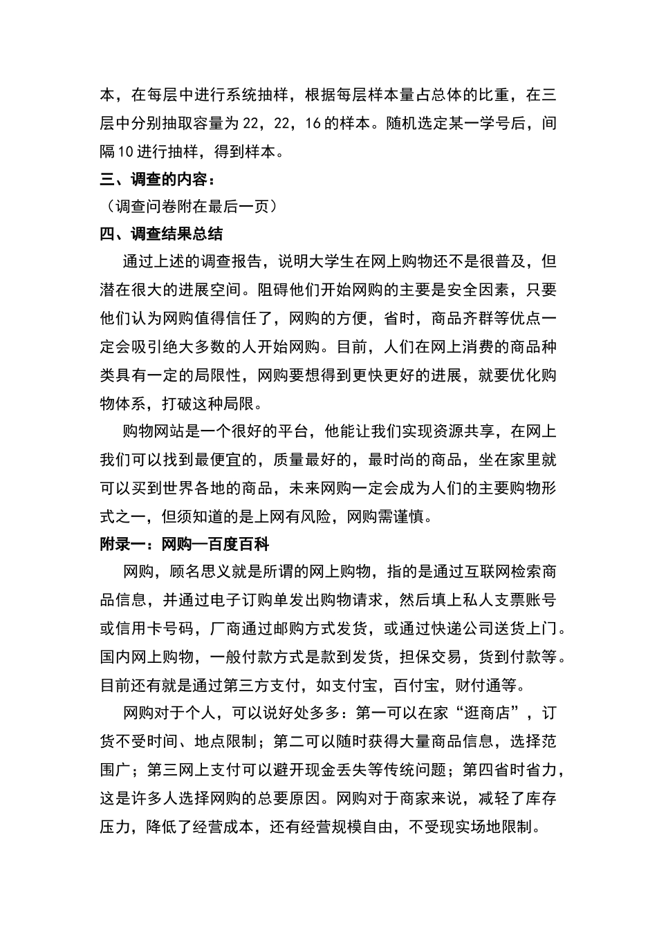 关于大学生网购的调查报告_第2页