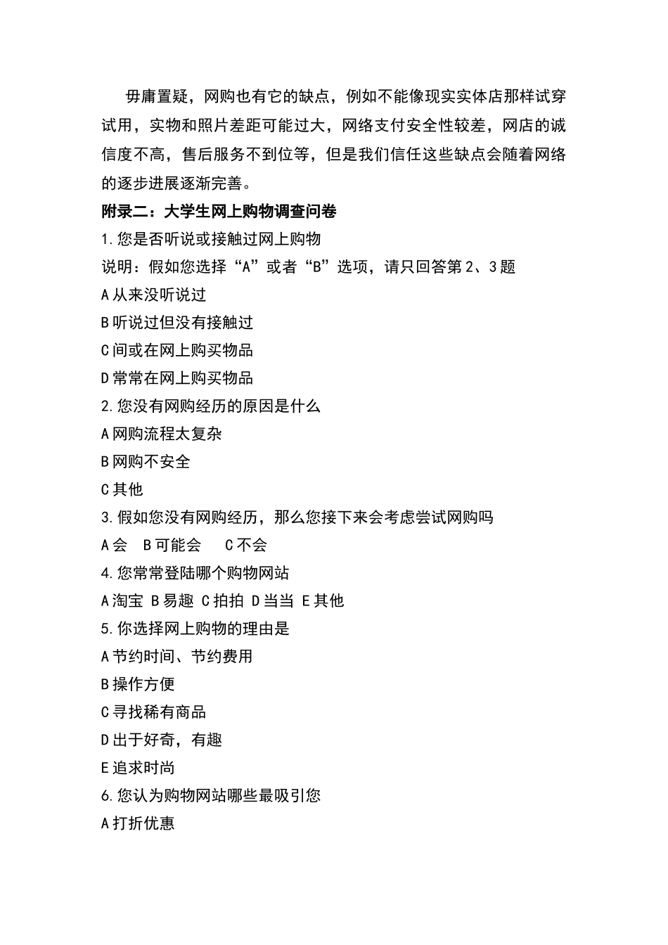 关于大学生网购的调查报告_第3页