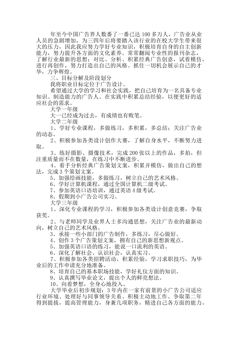 关于大学生职业生涯规划书2024年_第2页