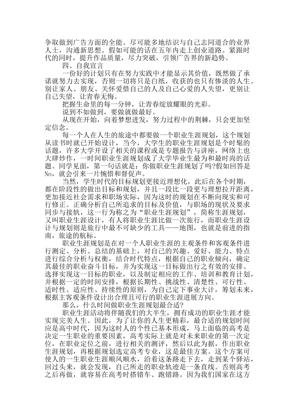关于大学生职业生涯规划书2024年_第3页