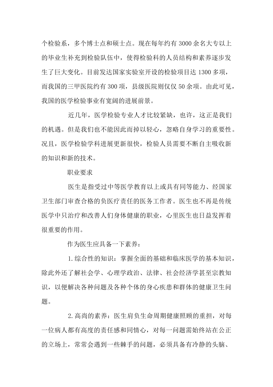 关于大学生职业生涯规划书3000字_第2页