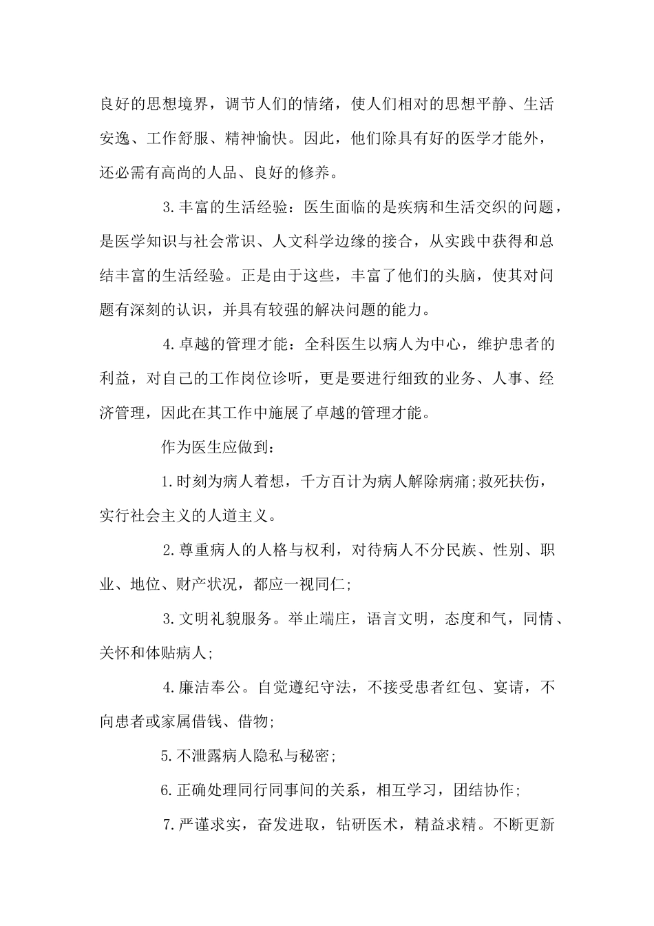 关于大学生职业生涯规划书3000字_第3页