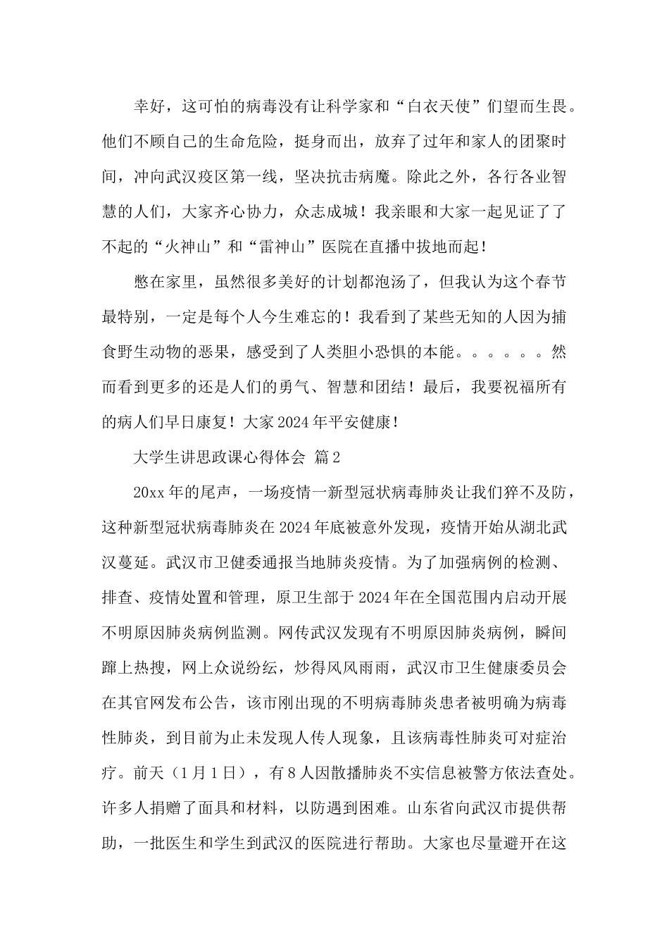 关于大学生讲思政课心得体会三篇范文_第2页