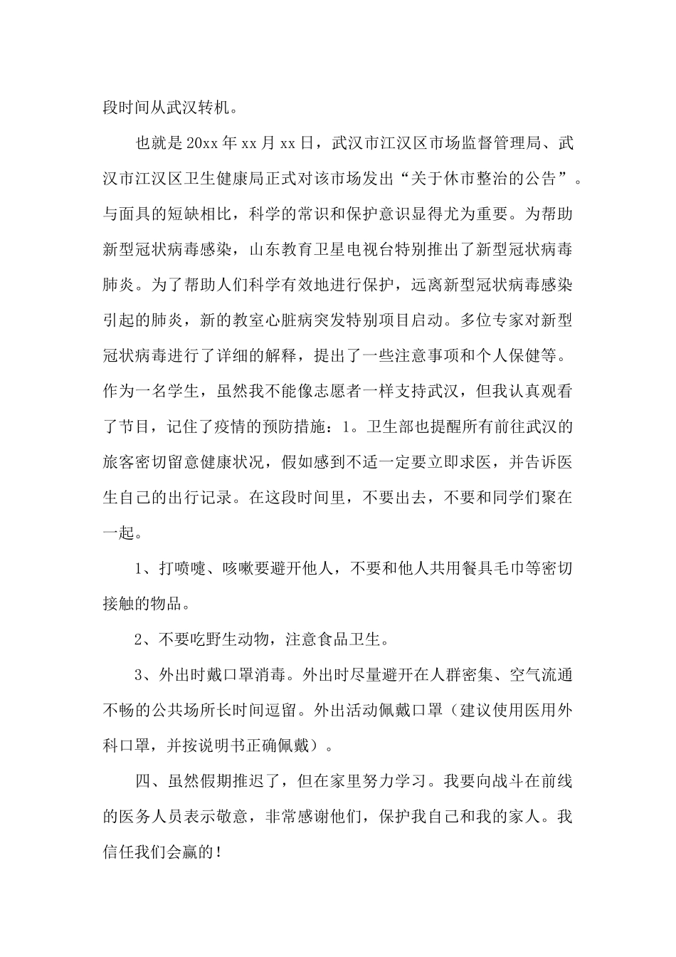 关于大学生讲思政课心得体会三篇范文_第3页