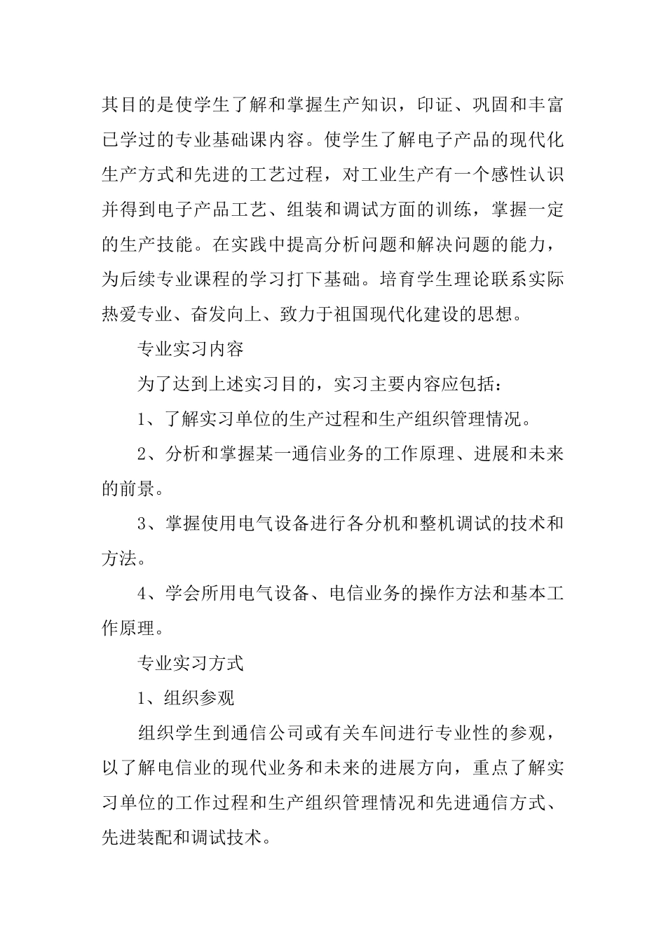 关于大学生认识2024实习报告5篇_第2页