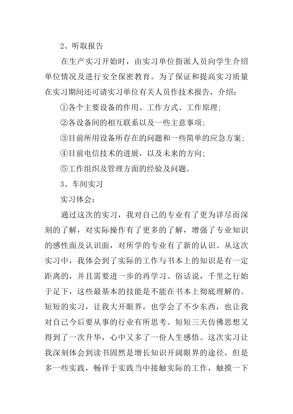 关于大学生认识2024实习报告5篇_第3页