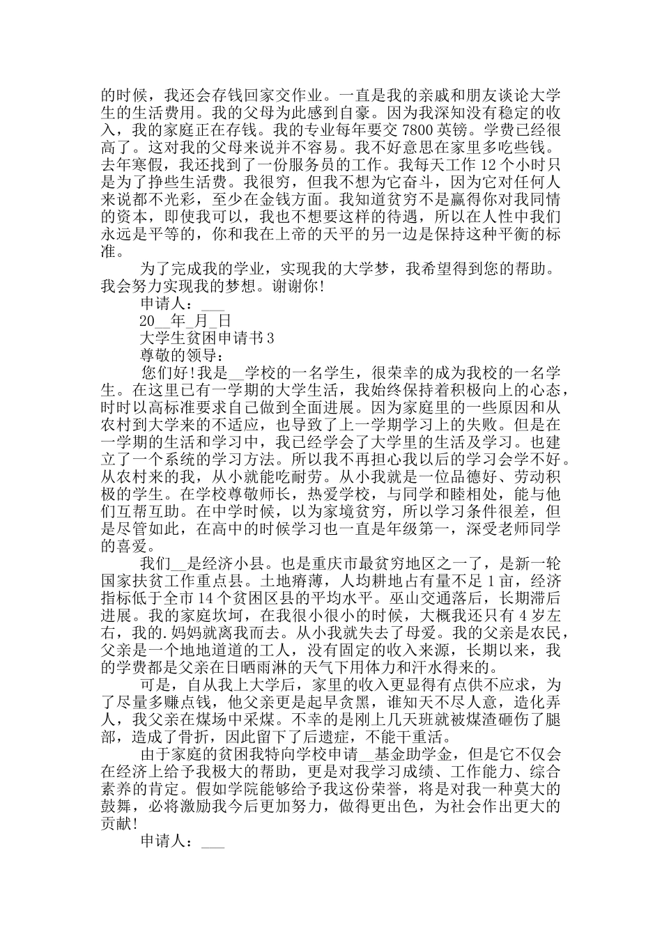 关于大学生贫困申请书格式_第2页