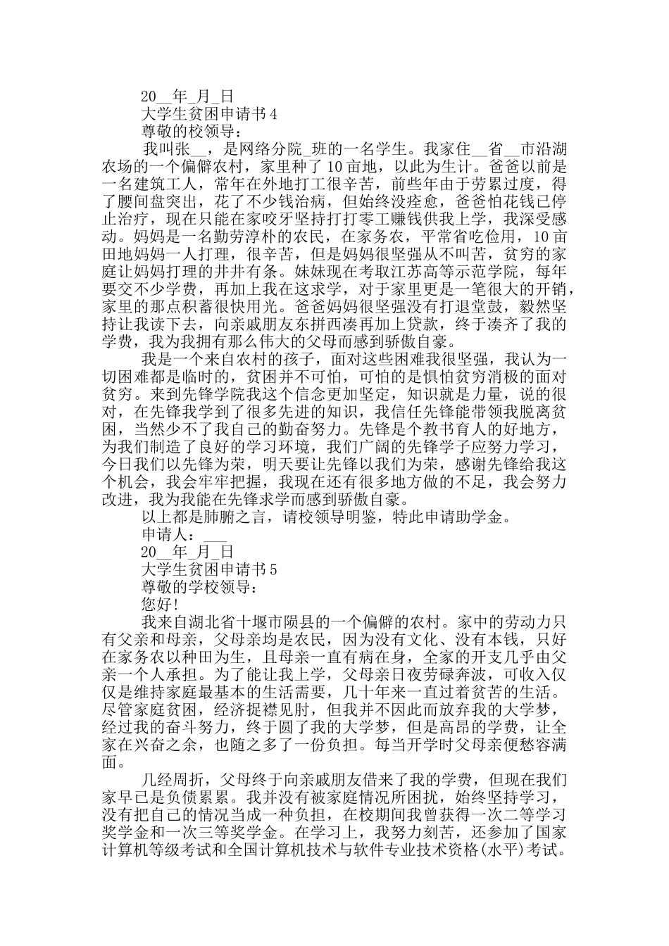 关于大学生贫困申请书格式_第3页