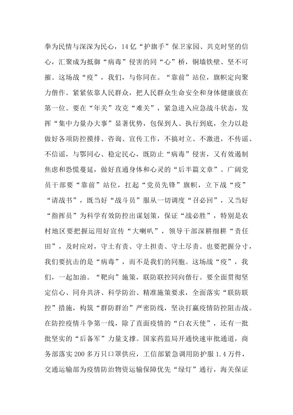 关于大学生防疫思政课观后感范文汇总五篇_第2页