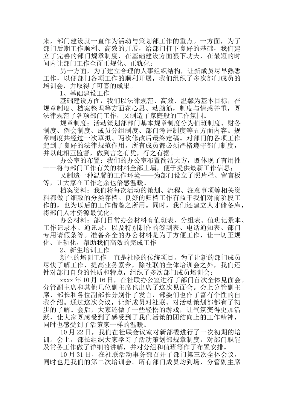 关于大学社团活动总结九篇_第2页