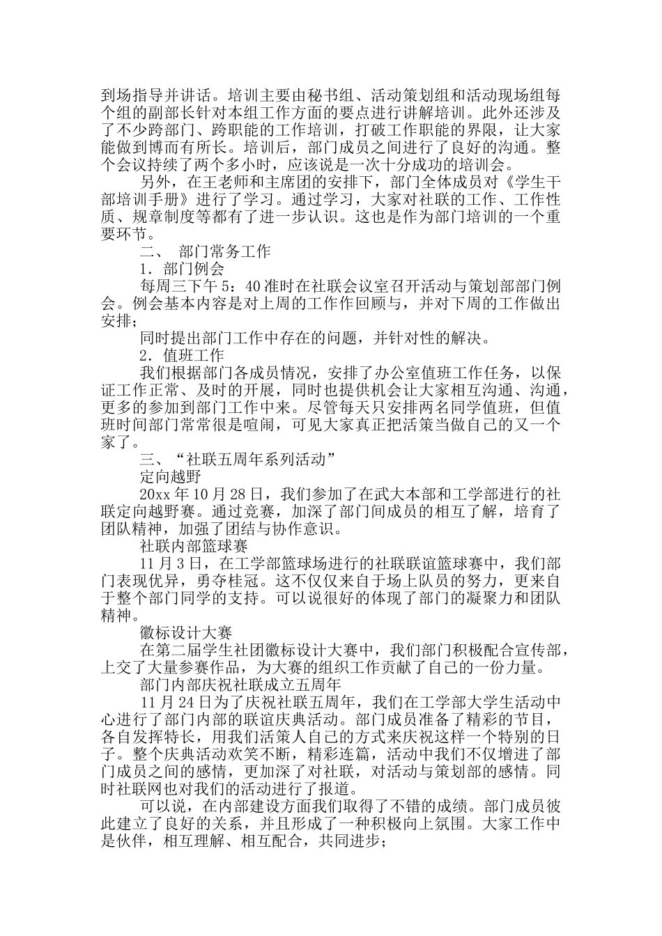 关于大学社团活动总结九篇_第3页