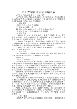关于大学社团活动总结九篇