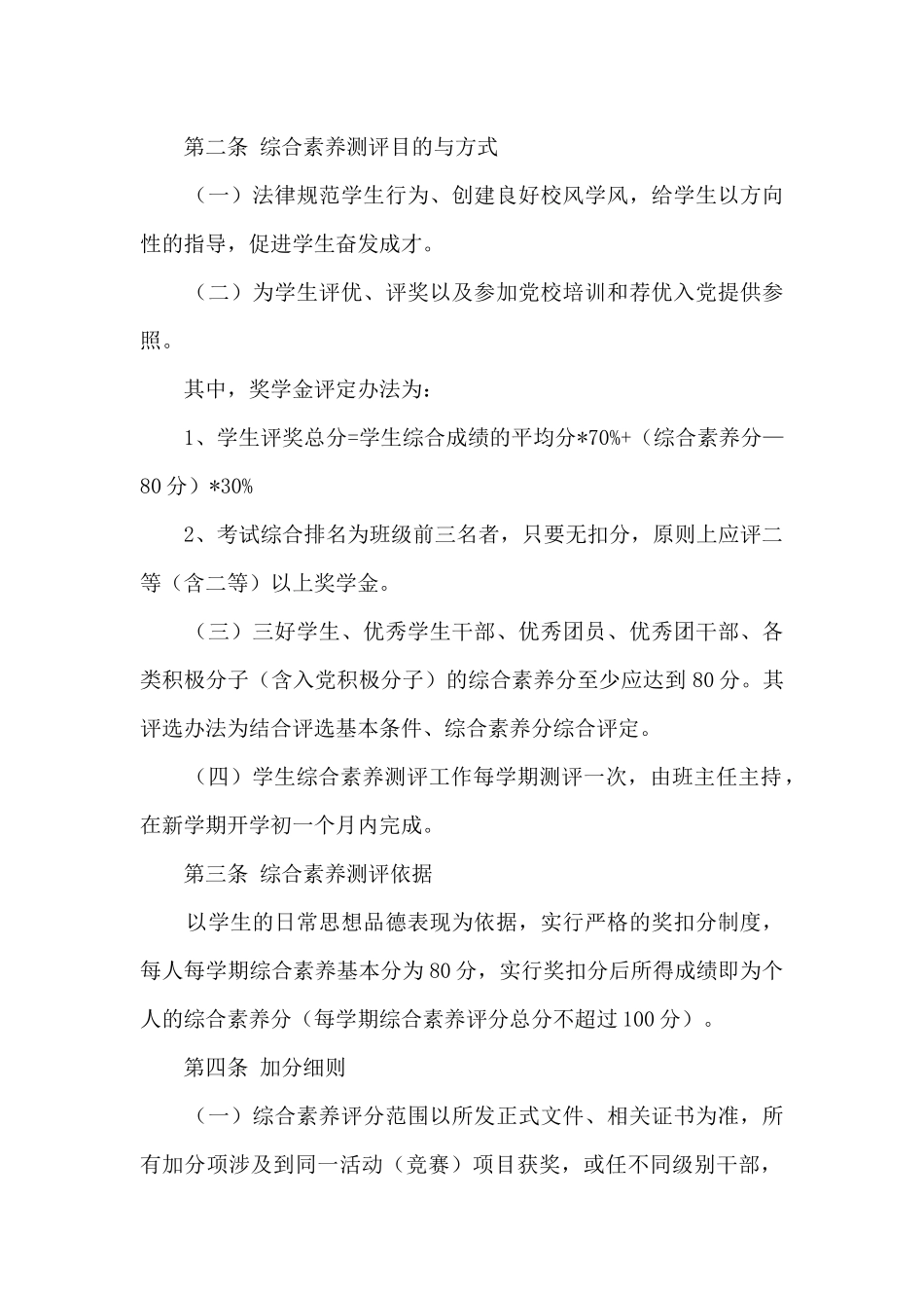 关于大学生综合素质测评_第2页