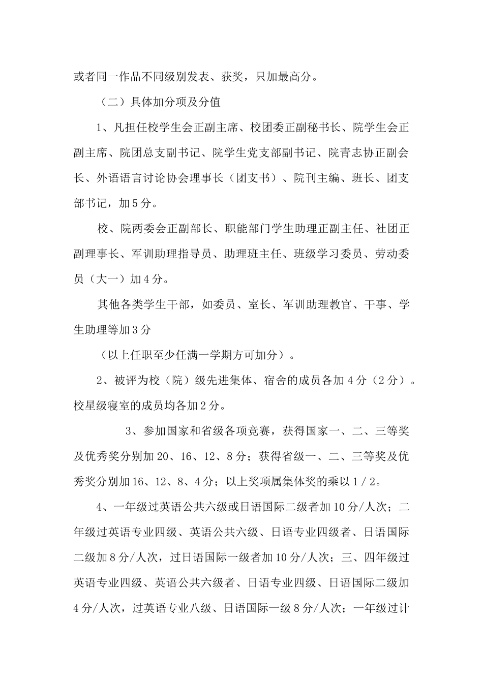 关于大学生综合素质测评_第3页