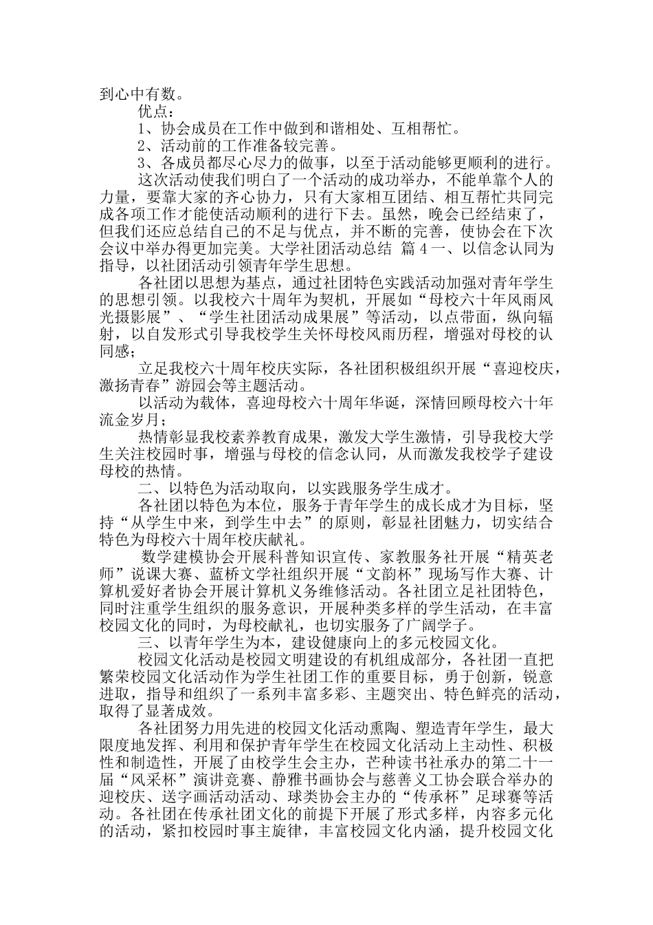 关于大学社团活动总结模版六篇_第3页