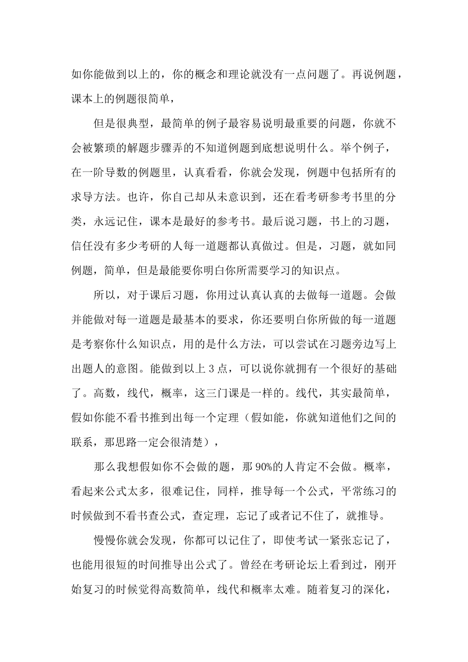 关于大学生考研心得体会范本_第2页