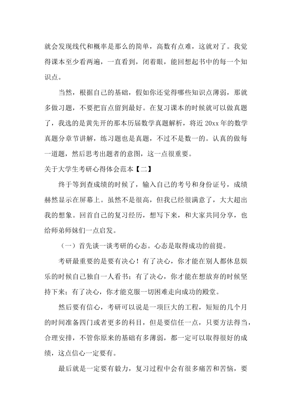 关于大学生考研心得体会范本_第3页