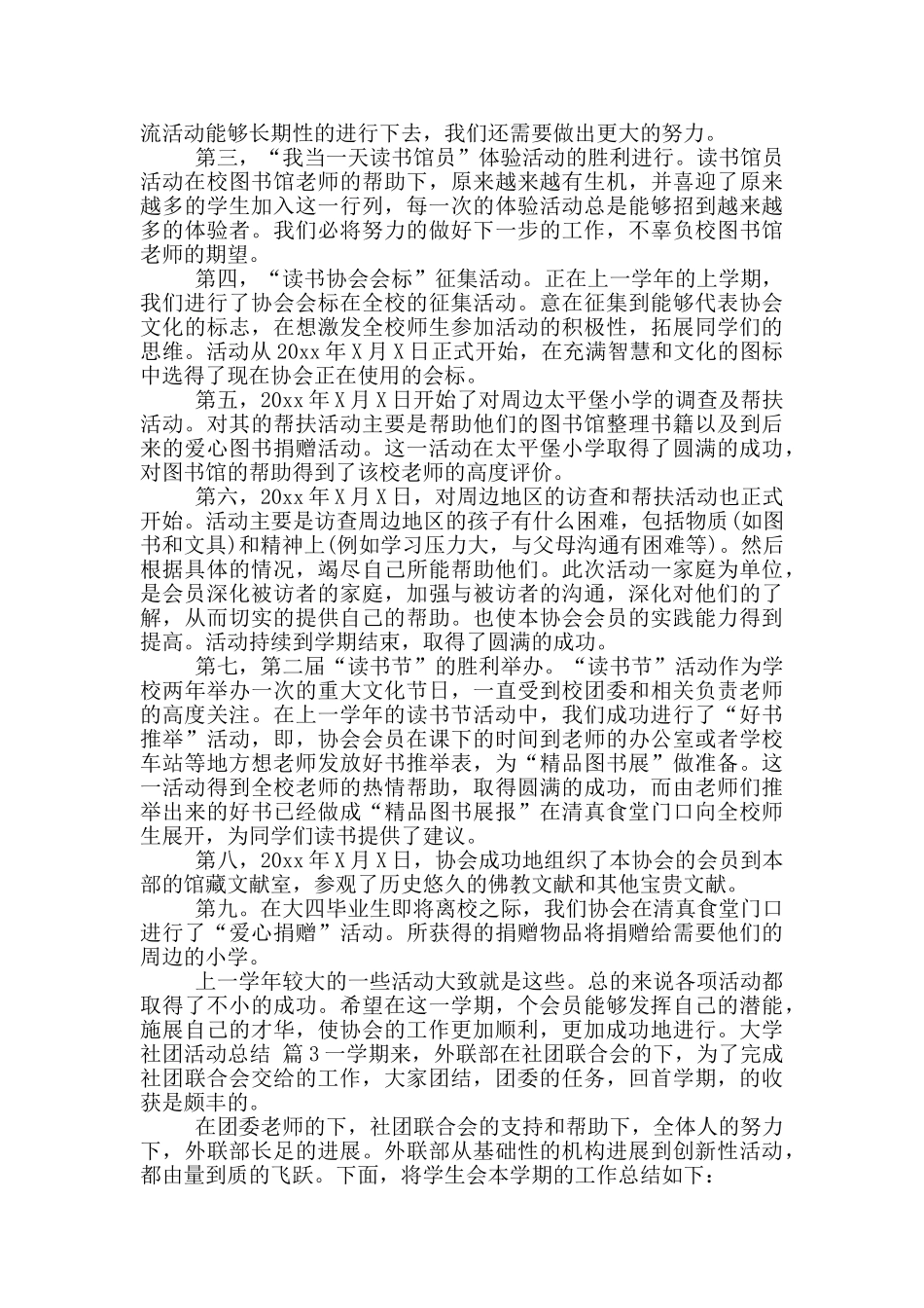 关于大学社团活动总结模版合集_第2页