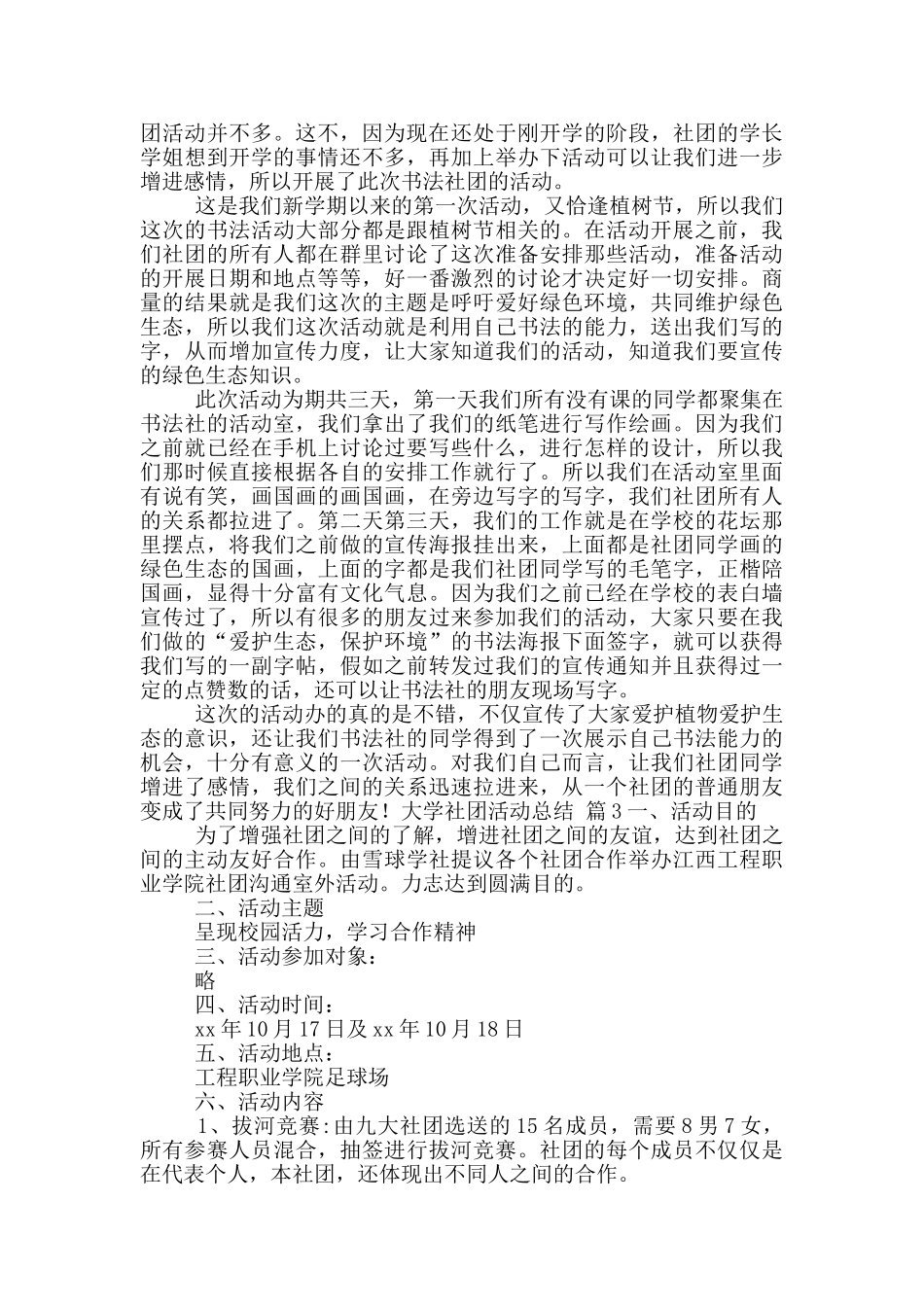 关于大学社团活动总结模版合集10篇_第2页