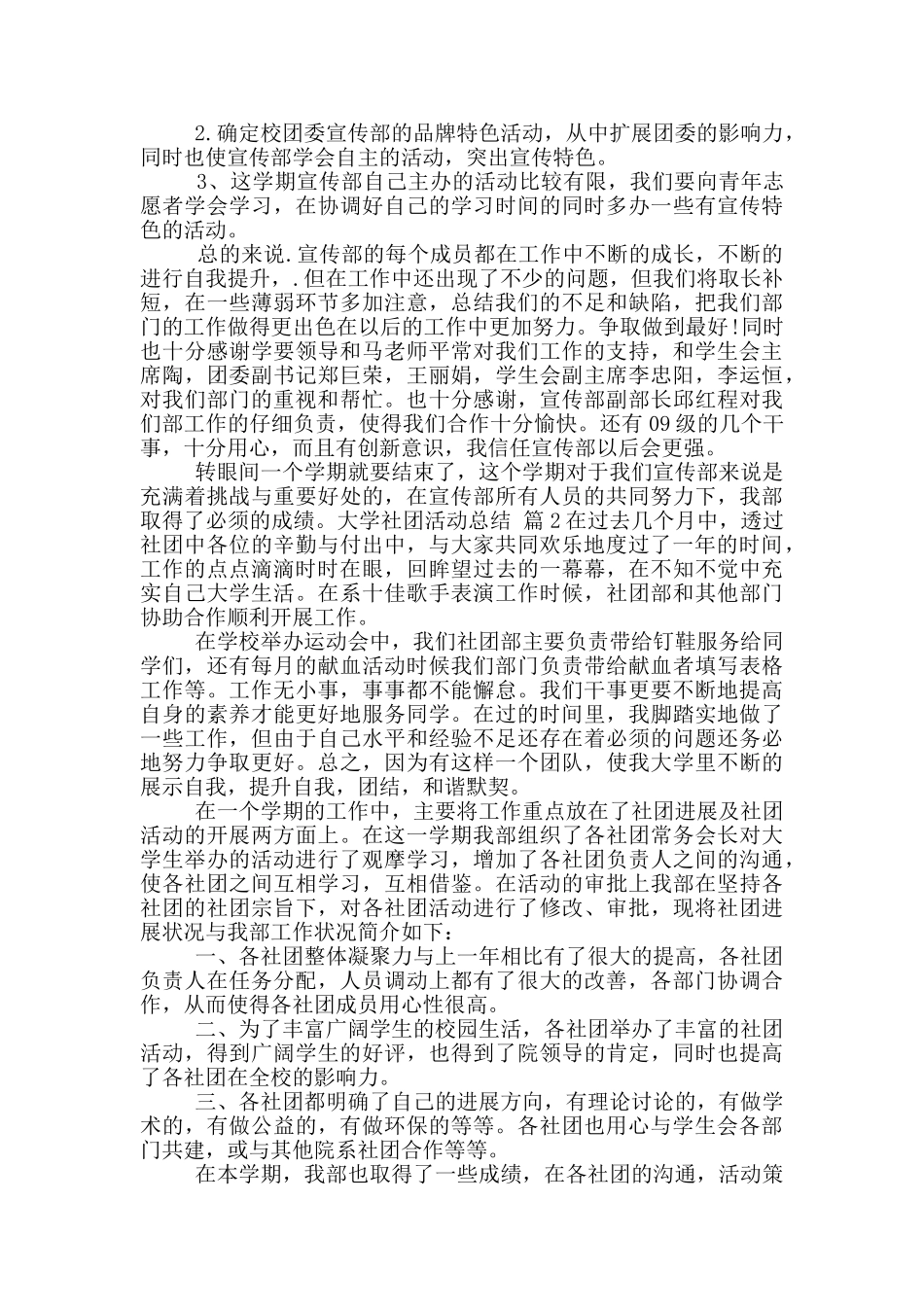 关于大学社团活动总结模版汇总_第2页