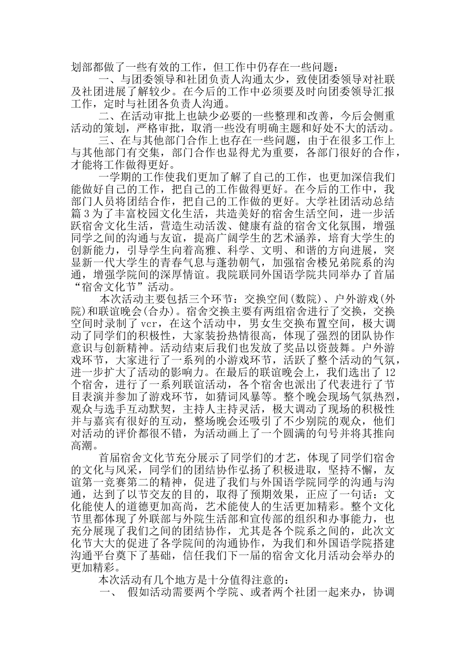 关于大学社团活动总结模版汇总_第3页