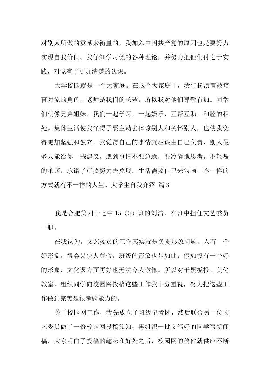 关于大学生自我介绍模板集合9篇_第3页
