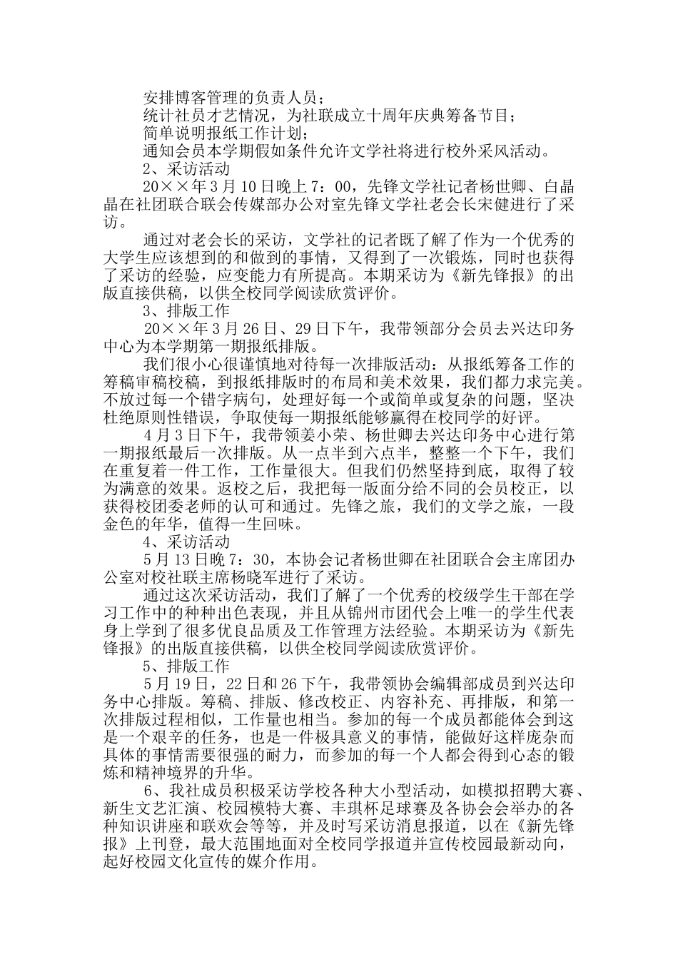 关于大学社团活动总结范文2024_第2页