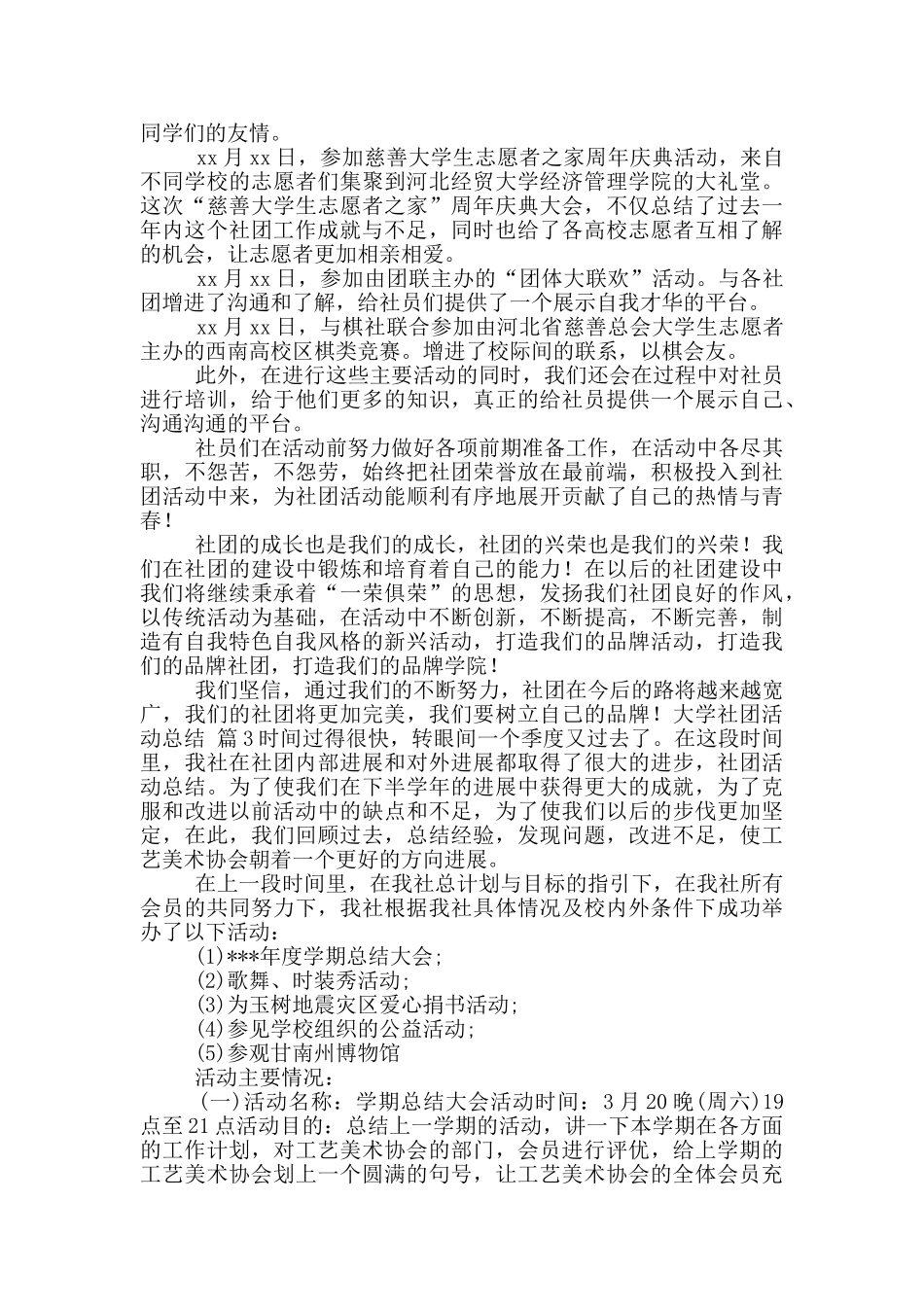 关于大学社团活动总结模版五篇_第2页