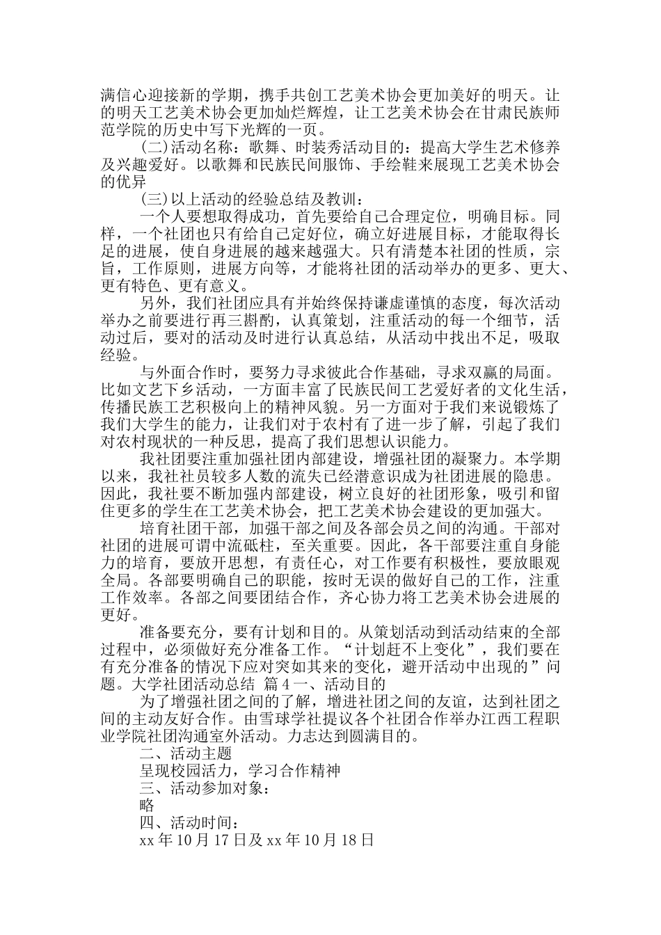 关于大学社团活动总结模版五篇_第3页