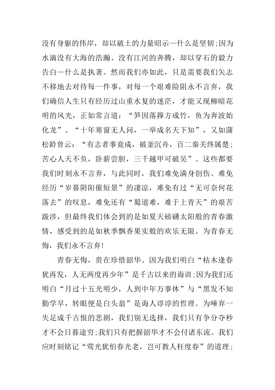 关于大学青春的演讲稿范文600字_第2页