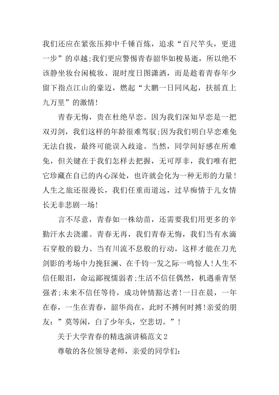 关于大学青春的演讲稿范文600字_第3页