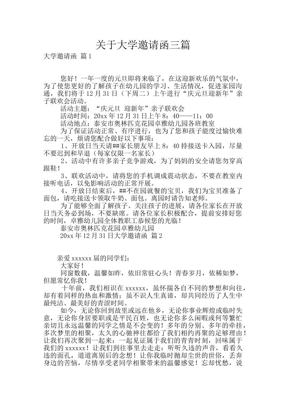 关于大学邀请函三篇_第1页