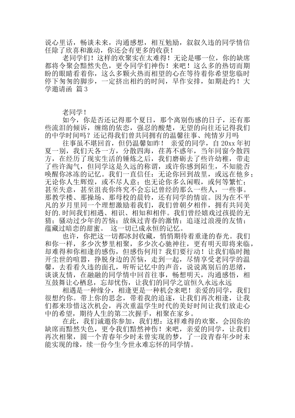 关于大学邀请函三篇_第2页