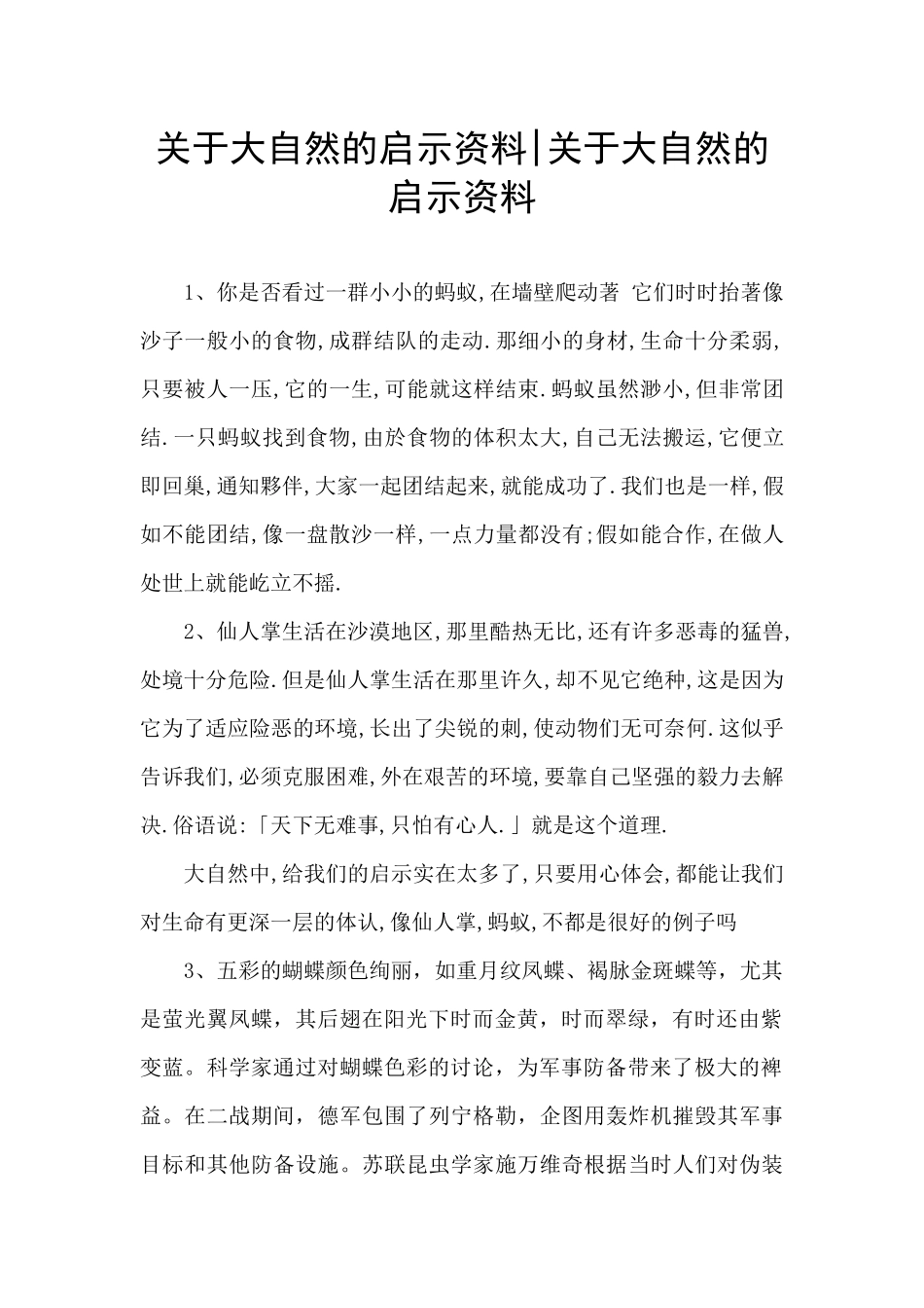 关于大自然的启示资料_第1页