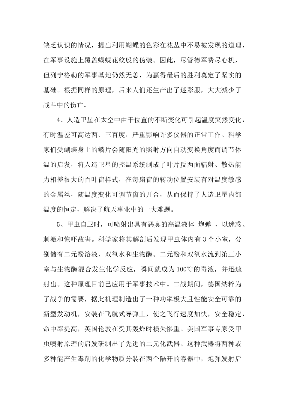 关于大自然的启示资料_第2页