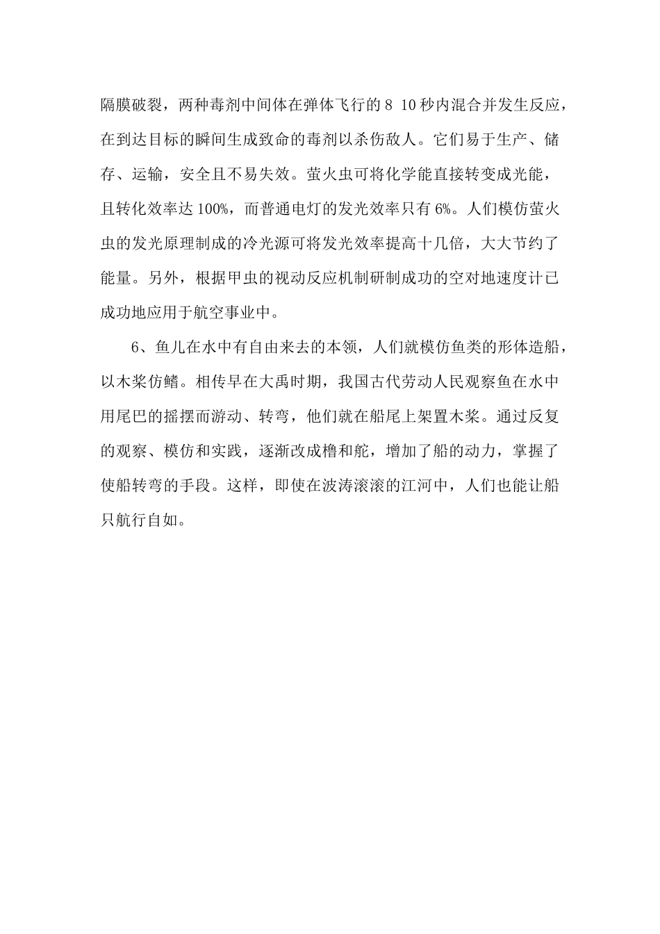 关于大自然的启示资料_第3页